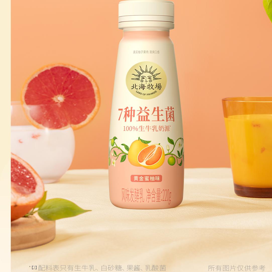 【新口味上市】北海牧场7种益生菌原味/黄金蜜柚味酸奶220gx12瓶