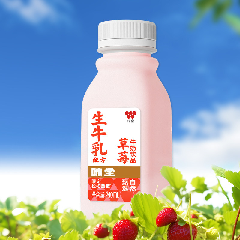 味全生牛乳冷藏乳饮甄选拉松草莓牛奶乳饮240ml营养健康饮品瓶装,淘宝优惠券,粉丝福利购,淘宝优惠卷