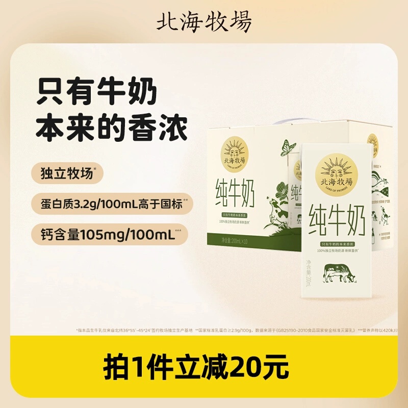 北海牧场 纯牛奶常温全脂牛奶200ml*10盒 整箱装