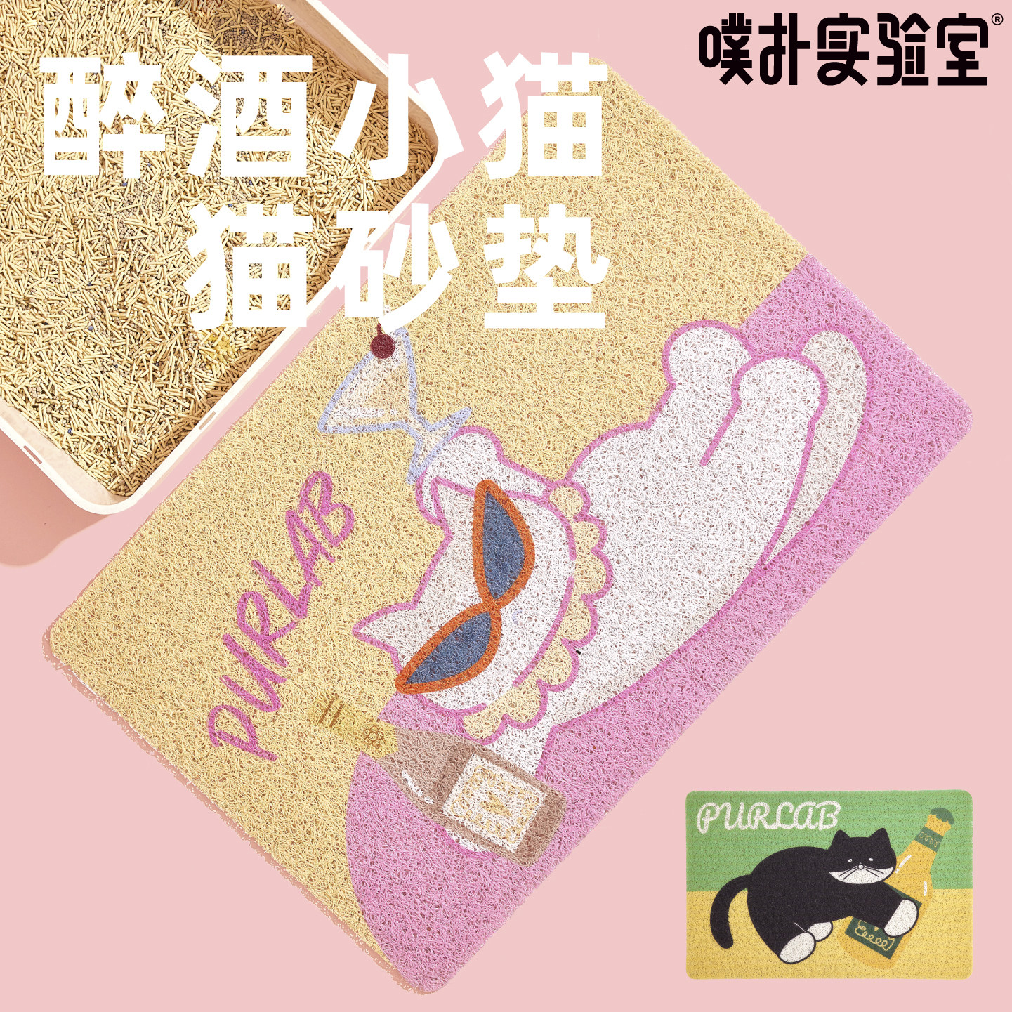 月饼喵│噗扑实验室醉酒小猫猫砂垫防带出宠物垫子趣味可水洗脚垫,淘宝优惠券,粉丝福利购,淘宝优惠卷