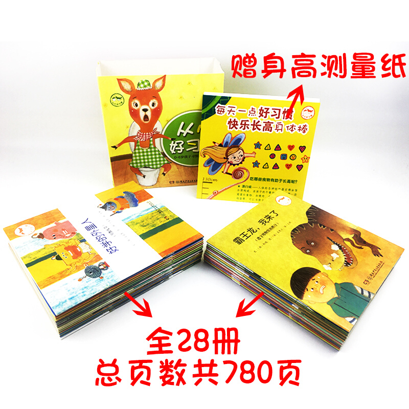 从小好习惯全28册 0-3-6岁孩子生活饮食习惯养成好帮手故事绘本 家庭早教故事宝宝不吃饭不洗手爱吃零食爱哭闹 好性格培养故事书