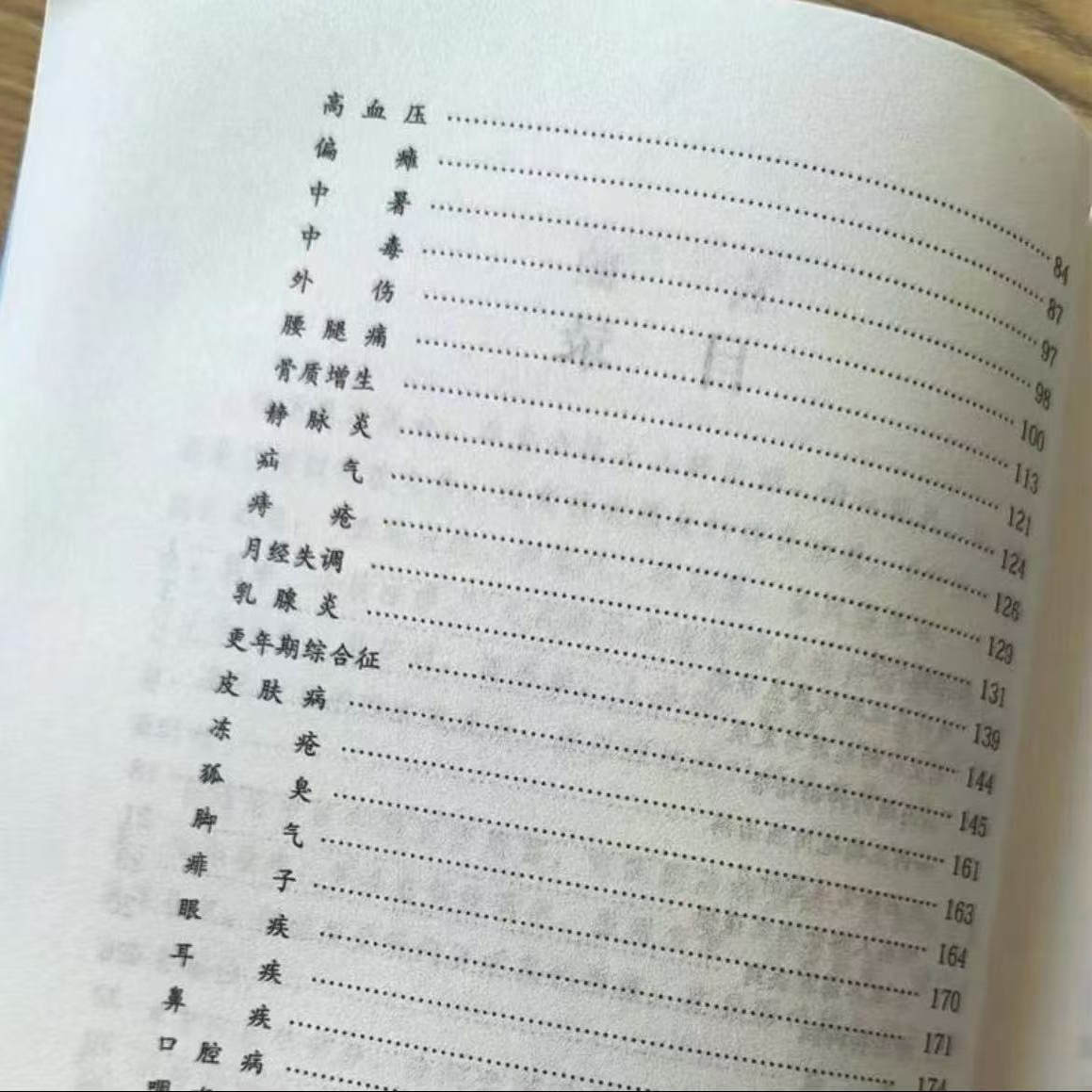 酒医生泡酒配方大全外敷药酒中药内服泡酒药材配方中医偏方秘方书 - 图1