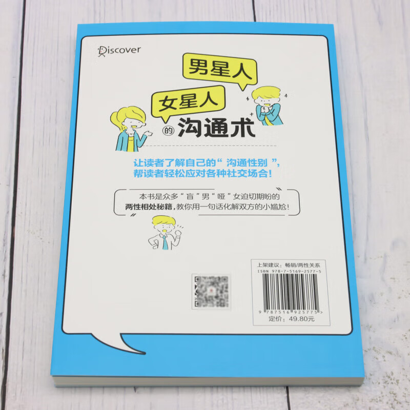 【官方正版】男星人女星人的沟通术全套让男人读懂女人让女人读懂男人简单交往恋爱实用手册沟通性别到沟通性格交往恋爱实用沟通术 - 图1