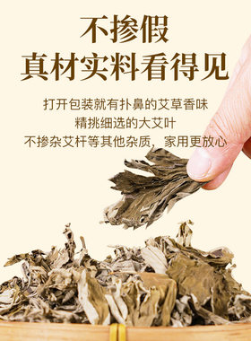 三年陈干艾叶家用艾草叶泡脚散装宝宝泡澡包足浴坐月子药包艾蒿叶
