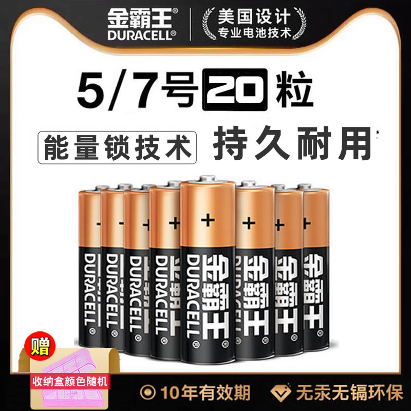 金霸王碱性5号20节五号7号20粒七号LR6儿童玩具电池AA空调电视机汽车话筒AAA遥控器LR03鼠标剃须刀挂钟1.5V - 图0
