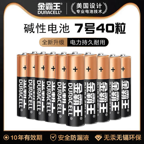 金霸王电池5号7号碱性40粒/24节五号儿童玩具电池批发鼠标遥控器干电池正品空调电视话筒遥控汽车小电池1.5V - 图3