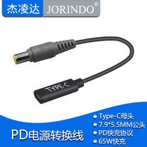 Type-C mother head turn 7 9 * 5 5MM Laptop computer PD lured wire DC7955 round mouth 3A current 15CM