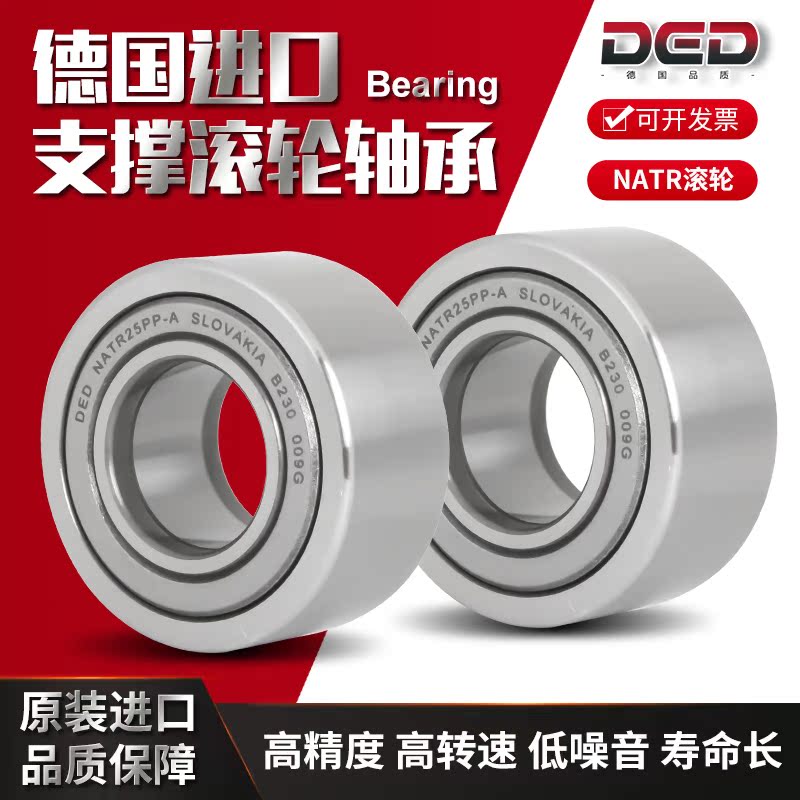 DED德国进口NATR滚轮轴承NART5 6 8 10 12 15 17 20 25 PP A UU R - 图1