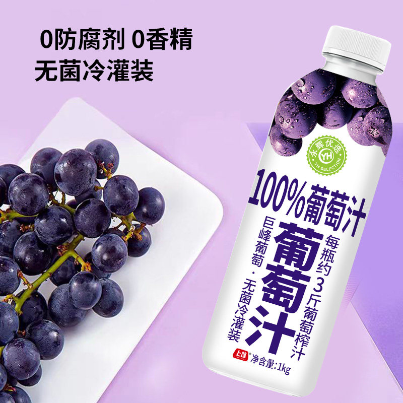 永辉超市代购 永辉优选 100%葡萄汁1kg 巨峰葡萄榨汁