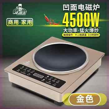 Xiaobawang concave induction cooker ຄົວເຮືອນ 4500w ພະລັງງານສູງທາງການຄ້າ stir-fry ຕາຕະລາງປະຫຍັດພະລັງງານຝັງຕິດເຕົາ concave ໄຟຢ່າງຮຸນແຮງ