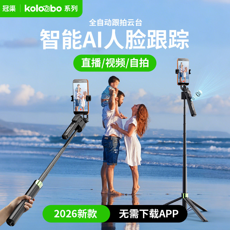 冠渠智能AI防抖云台2026新款手机自拍杆神器全自动跟拍360度旋转落地三脚架拍照支架拍视频专用设备旅游便携