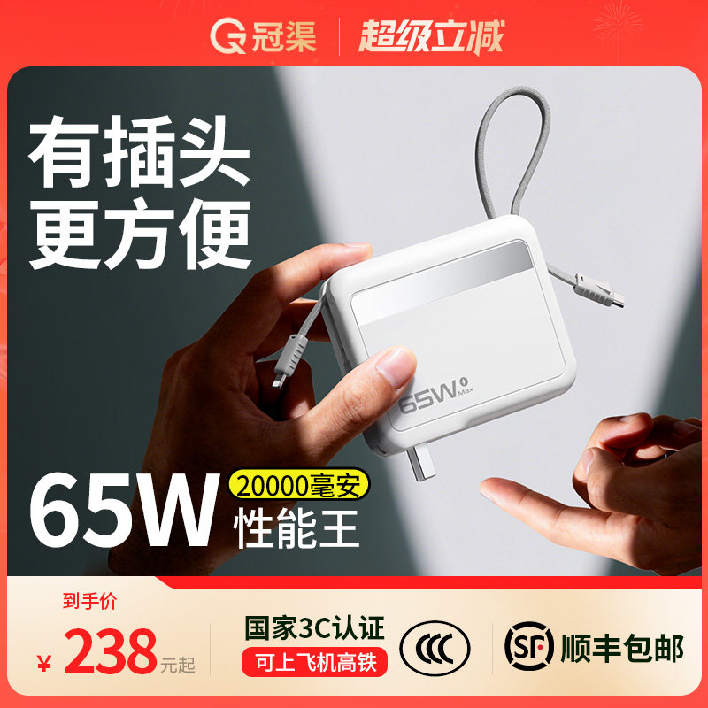 【3C认证充电宝可上飞机】20000毫安自带插头65W超级快充自带线快充手机移动电源适用华为苹果17便携MacBook