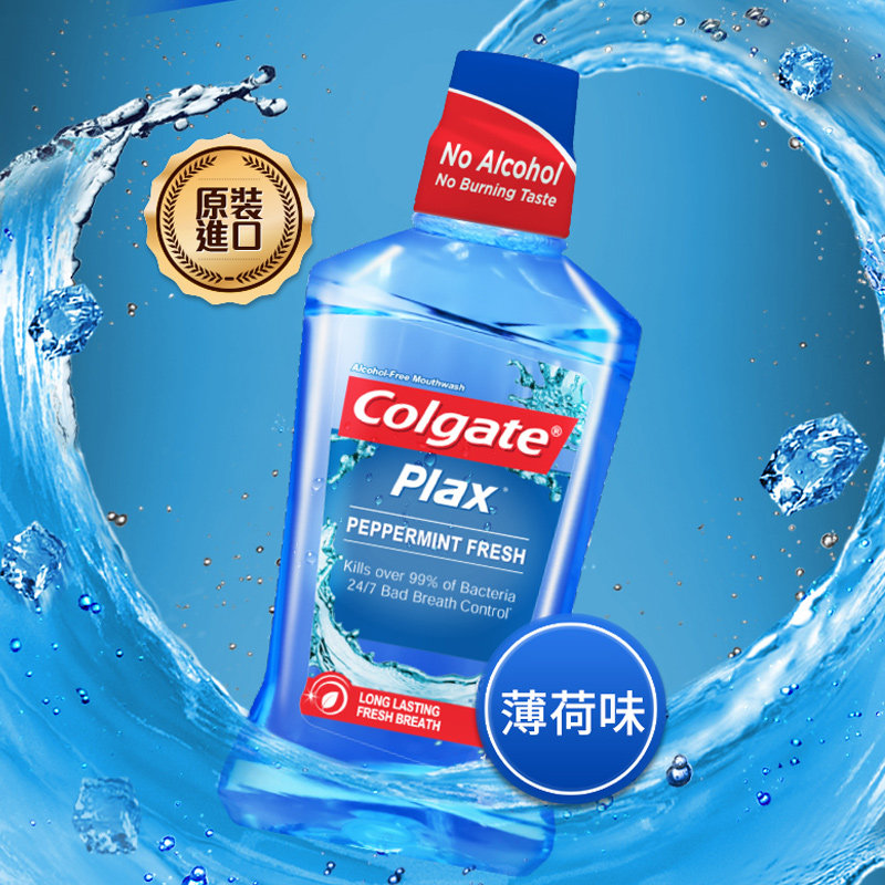高露洁贝齿plax清新茶健防蛀漱口水 Colgate高露洁海外漱口水