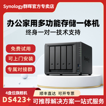 (consulting customer service trial) Synology group hui ds423 file storage server private cloud disk home network NAS cloud storage four disc bits nas group glow host ds420