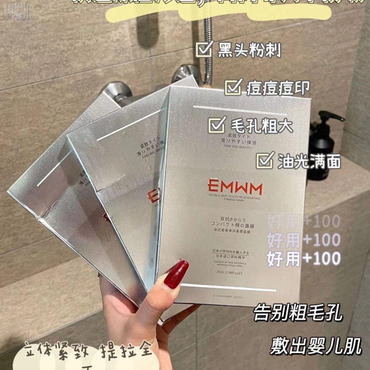 EMWM双抗青春弹润紧颜面膜抗初老抗氧化抗糖紧致修护补水. - 图2