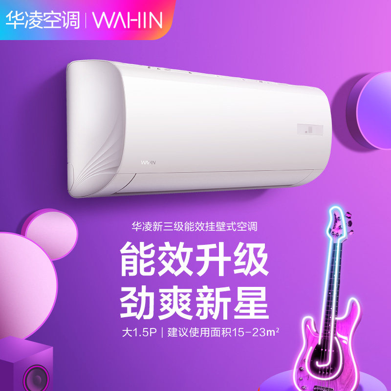 【新国家能效】美的华凌家用空调 以航大家电空调