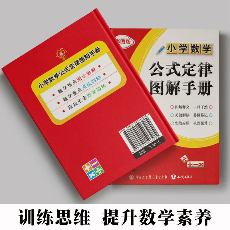 2022小学数学公式定律图解手册 彩图版小学生一二三四五六年级基础知识速记1-6思维训练小升初小学数学公式大全知识点汇总工具书籍 - 图1