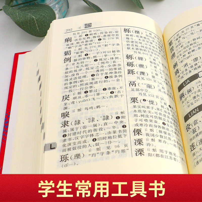 赠运费险】新华字典第12版双色本最新版正版2021年小学生专用1-6年级商务印书馆工具书现代汉语词典第11版升级版新华书店新华字典