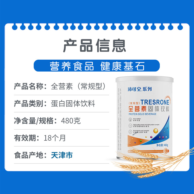 沛可全营素常规型蛋白固体饮料代餐流食营养粉代餐粉营养粉 - 图0