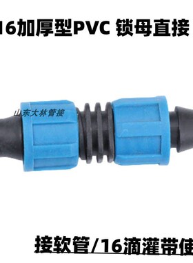 农用水带微喷带滴灌喷水管带接头1寸2寸3寸直接灌溉水管直通配件