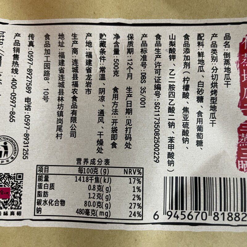 金土地倒蒸红薯干去皮红心地瓜干软糯香甜三蒸三晒龙岩连城特产
