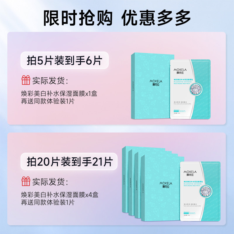 膜克拉女美白淡斑补水官方正品面膜 膜克拉贴片面膜