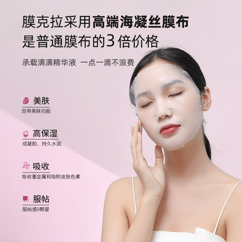 膜克拉美白面膜女补水保湿烟酰胺 膜克拉贴片面膜
