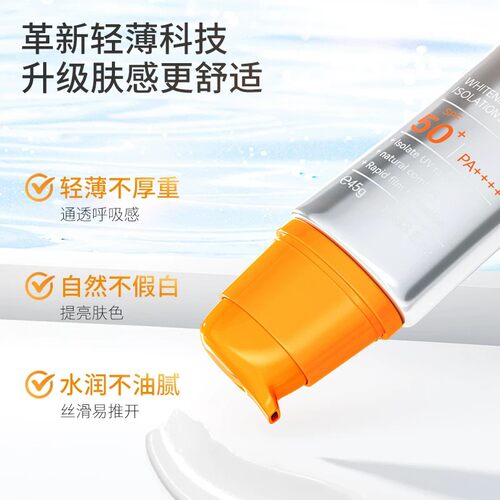 TJE美白乳SPF50隔离防晒乳防紫外线防水防汗全身面部防晒霜 - 图0