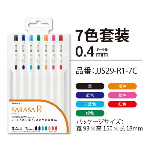 【自营】日本ZEBRA斑马中性笔JJS29彩色按动式SARASA中性笔0.4mm0.5mm手账笔多色学科限定ins风日系 - 图2
