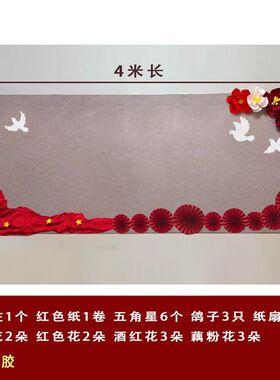 红色爱国主题国庆节学校黑板报立体花朵教室背景环创装饰布置墙贴