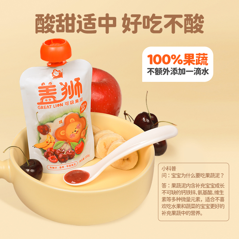 盖狮0添加果泥12种口味便携袋装100g