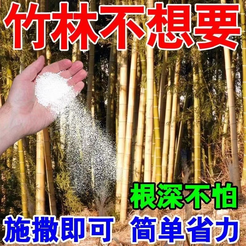 强力除草树王竹子连根除灭根粉高浓度除灌木竹林一扫光不返青 - 图3