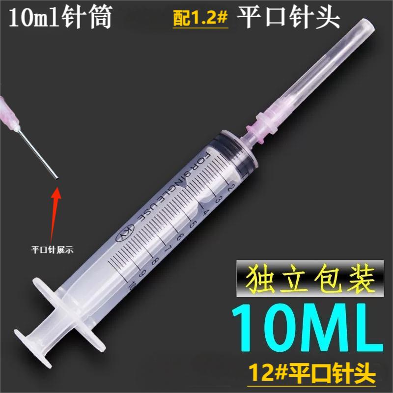 工业用独立包装5/10ml+1.2/0.6号平口针塑料加墨针筒点胶分装针管 - 图1