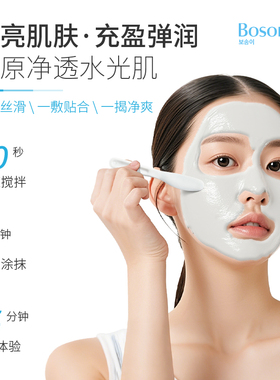 【品牌直发】韩国院线BOSONGY玻颂软膜粉次抛便携软膜粉28g