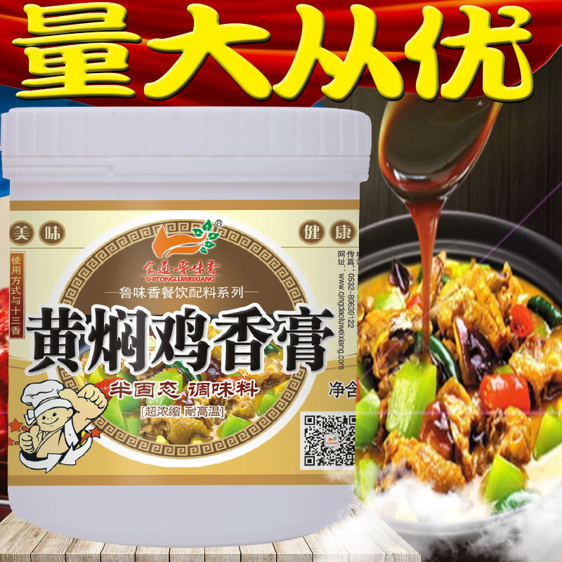 鲁味香黄焖鸡香膏黄焖鸡膏鸡肉鲜香膏黄焖鸡膏浓缩浓香正品商用料 - 图0