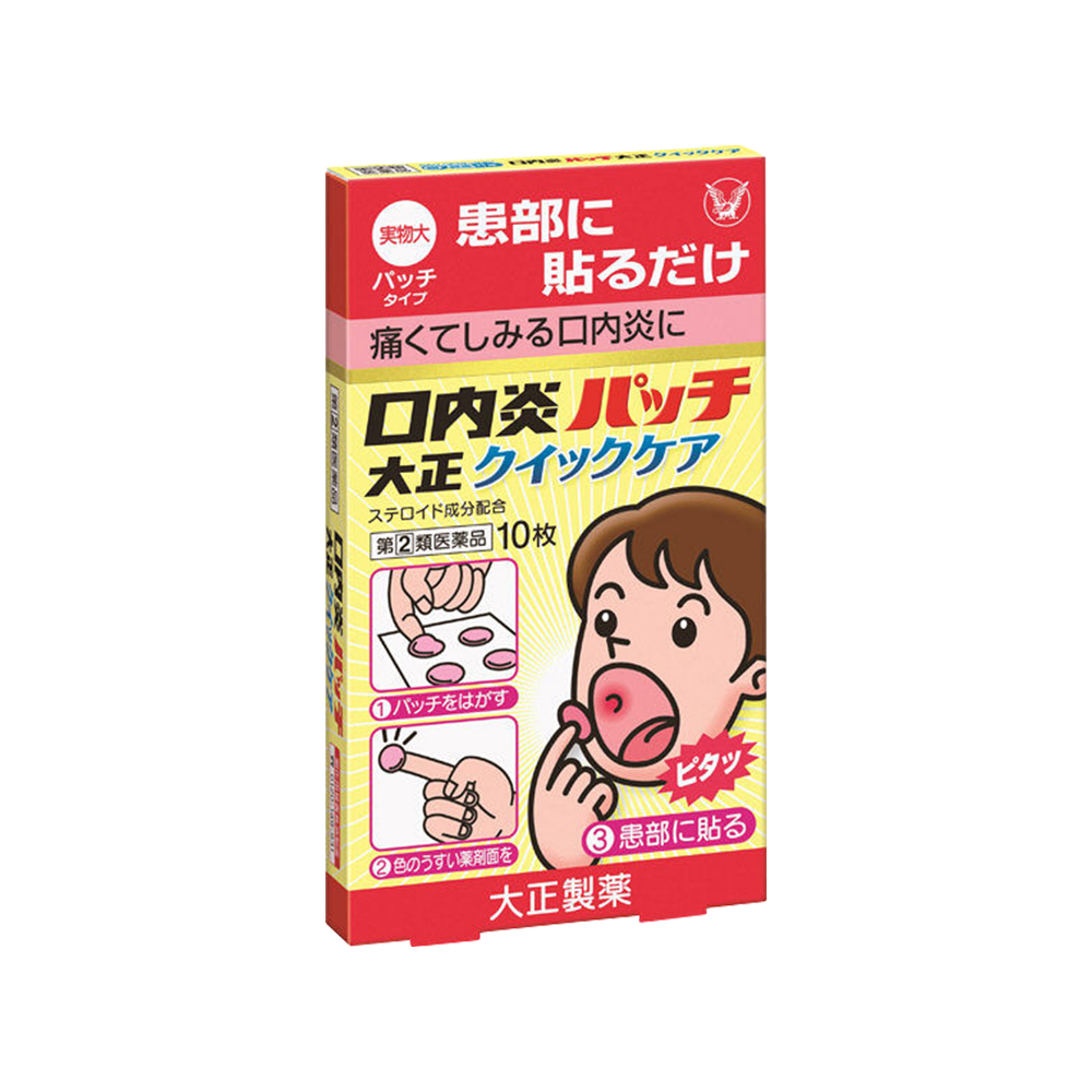 【自营】大正制药口腔溃疡贴舌头溃疡口疮专用药口腔溃疡贴软膏,淘宝优惠券,粉丝福利购,淘宝优惠卷