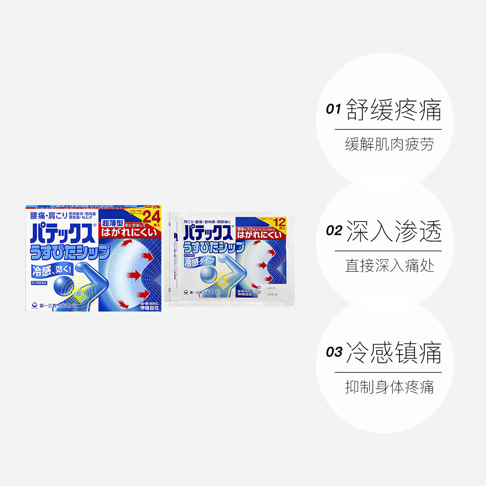 【自营】日本第一三共正品肩周炎冷感 天猫国际健研馆国际解热镇痛用药