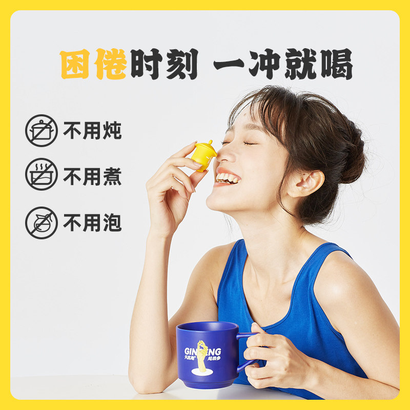 【人参熬夜水组合】黑办公室冲泡阿胶 天宫趣人参/园参及其制品