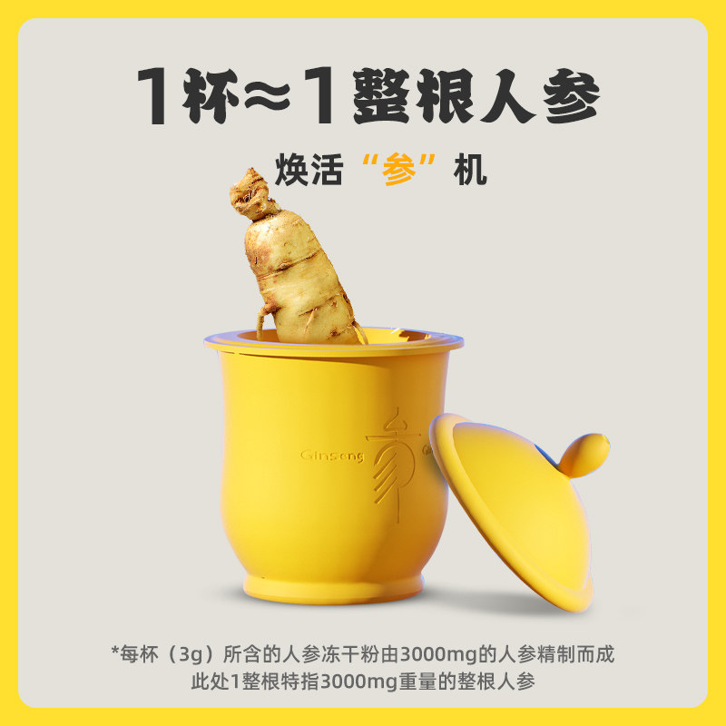【人参熬夜水组合】黑办公室冲泡阿胶 天宫趣人参/园参及其制品