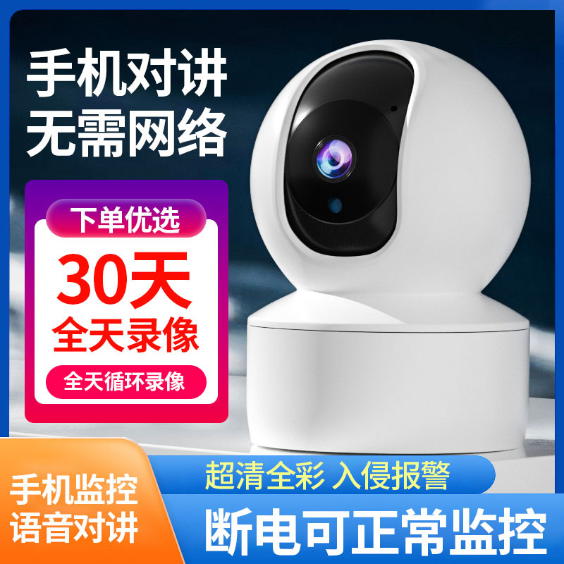 监控wifi连手机室内器家用摄像头360度户外无线远程高清全景夜视-图1