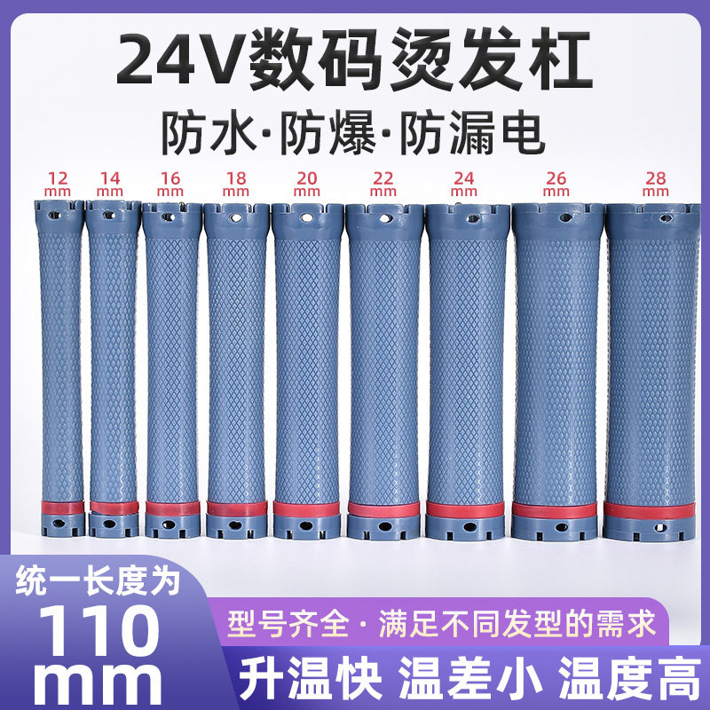 24V烫发杠数码杠热烫卷发杠防水防爆杠烫发杠理发店通用,淘宝优惠券,粉丝福利购,淘宝优惠卷