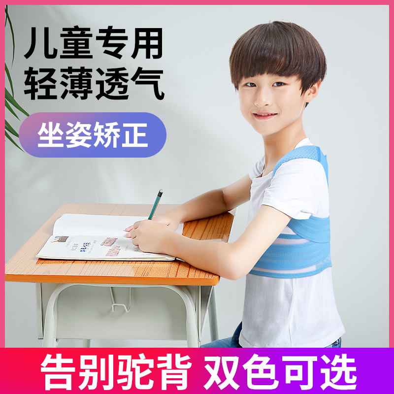 儿童驼背矫正青少年学生小孩纠正背部防驼背矫正带坐姿神器日本 三坑日记