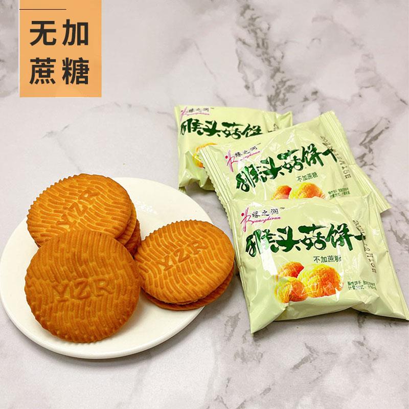 猴菇饼干无糖精食品糖尿人孕妇控专用养整箱胃晚上解饿小零食解馋 - 图1