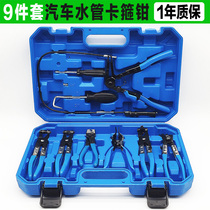 9 pieces of car water pipe pliers straight bending type throat stirrup clamp tongs water pipe disassembly clamping tool buckle pliers