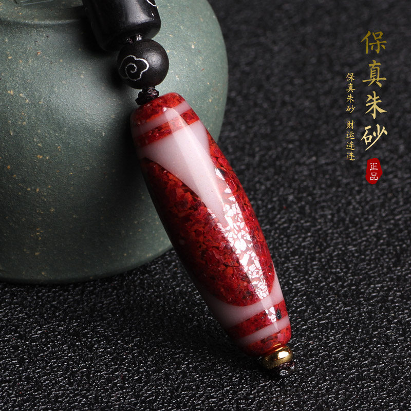 正品朱砂至纯天珠男女挂件辟挂坠 代盛项坠/吊坠