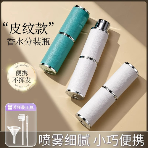 香水分装瓶高端便携式精致皮革旅行小样8ml旋转按压式分装空瓶子 - 图1