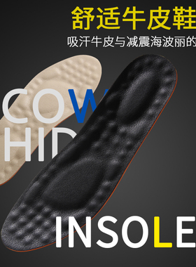 牛皮加厚软底舒适鞋垫运动减