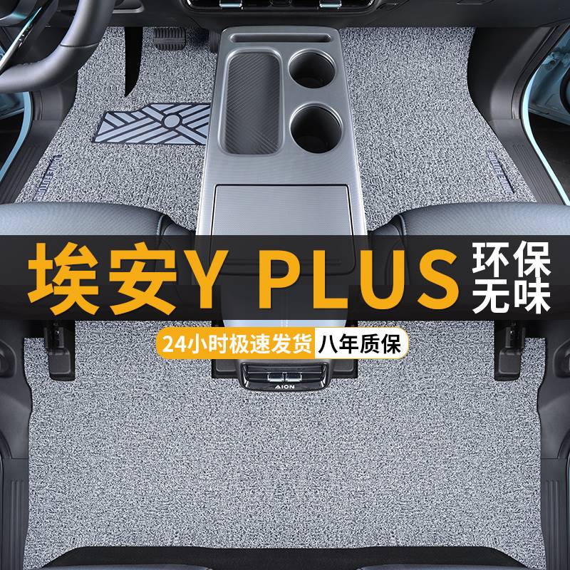 2023款广汽埃安YPLUS专用丝圈脚垫AION汽车用品装饰配件改装内饰Y - 图1