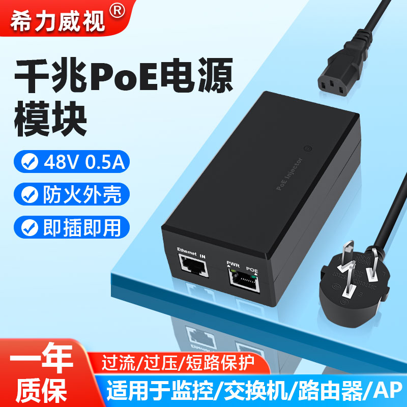 希力威视千兆POE电源模块24V 48V 0.5A/1A监控AP工业相机供电器网桥65/90W大功率电源交换机百兆适配器 - 图0