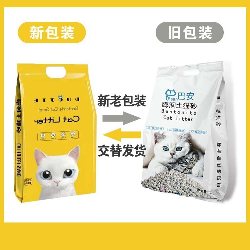 精品特价猫砂40斤大颗20Kg膨润土猫砂低尘结团除臭猫粒沙猫咪用品